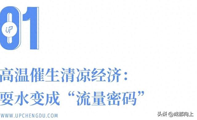 一生都爱“耍水”的成都人，想要耍“好”水却这么难！
