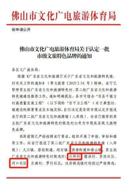 佛山文旅特色镇村出炉！三水区西南街道、南山镇、河口社区、六和村入选