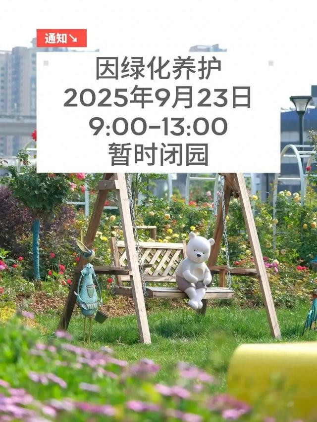 注意！23日上午，昆明市城市园林策展体验中心暂时闭园