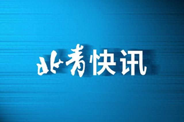 北京动物园、翠湖国家城市湿地公园今日临时闭园