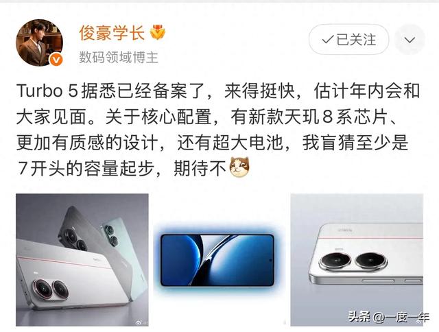 Redmi Turbo 5提前备案，天玑8500+超大电池成亮点