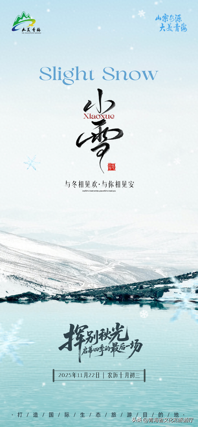 今日小雪丨挥别秋光，启幕四季的最后一场