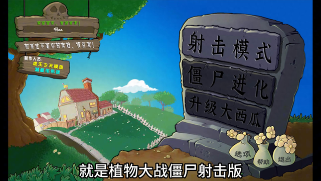 植物大战僵尸兄破解版（植物大战僵尸射击版上线）