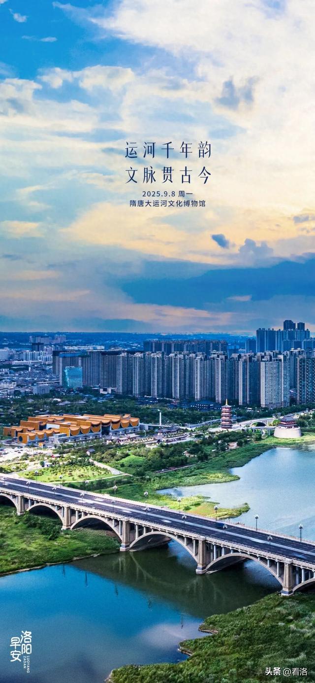 洛阳·早安