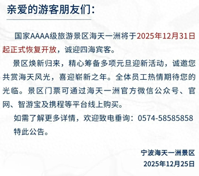 宁波这个4A级景区，即将恢复开放