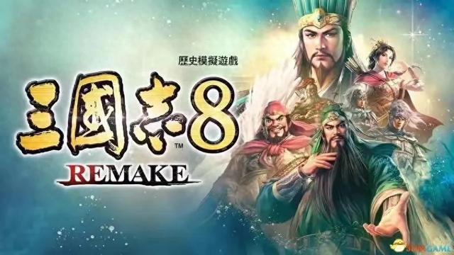 安卓三国志7修改器（三国志8 REMAKE测评单调枯燥但战斗系统过关）