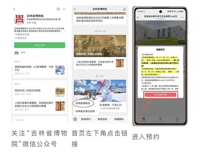 吉林省博物院（核心院区）预约方式调整！原预约渠道将同步停用