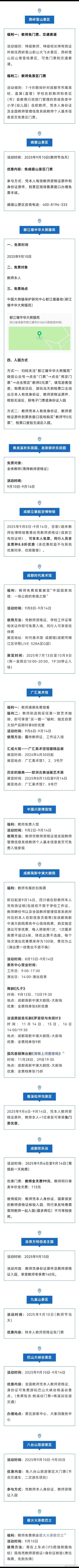 四川这些景区限时免票
