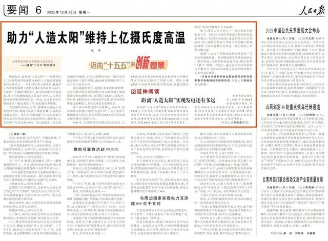 八下物理优化设计（让人造太阳维持上亿摄氏度高温）