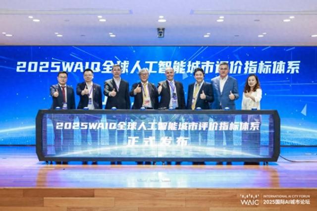 WAIQ全球人工智能城市评价指标体系发布