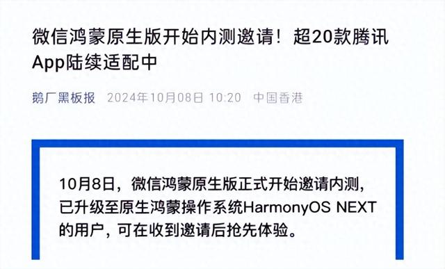微信版本7.0.5下载（鸿蒙版微信一周年从能用到好用 超2000万下载量背后的进化史）