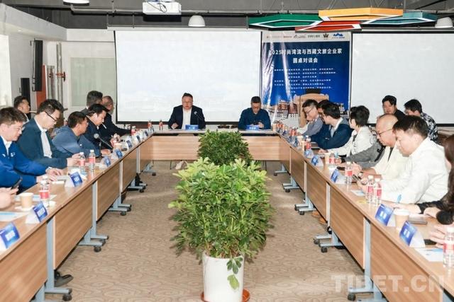 政企学代表齐聚拉萨 共话新时代西藏文商旅发展新蓝图