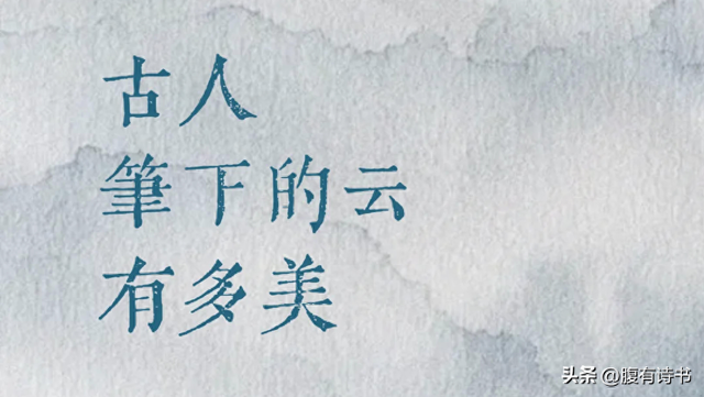 形容云的优美诗句（美到窒息的云诗词｜最后一首太绝了）