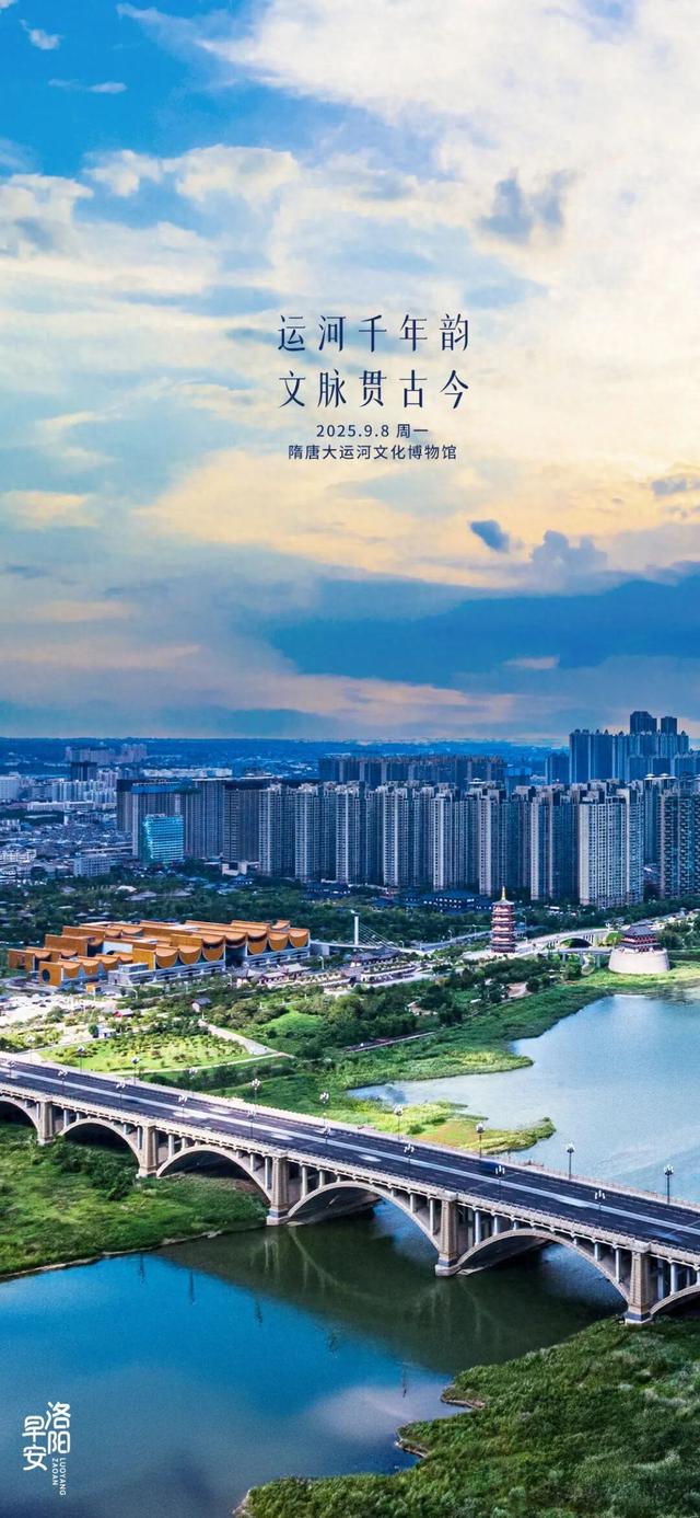 洛阳·早安|运河千年韵 文脉贯古今