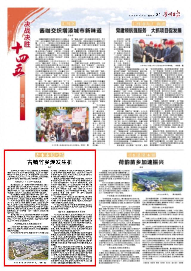 【决战决胜十四五】赤水市复兴镇 :古镇竹乡焕发生机