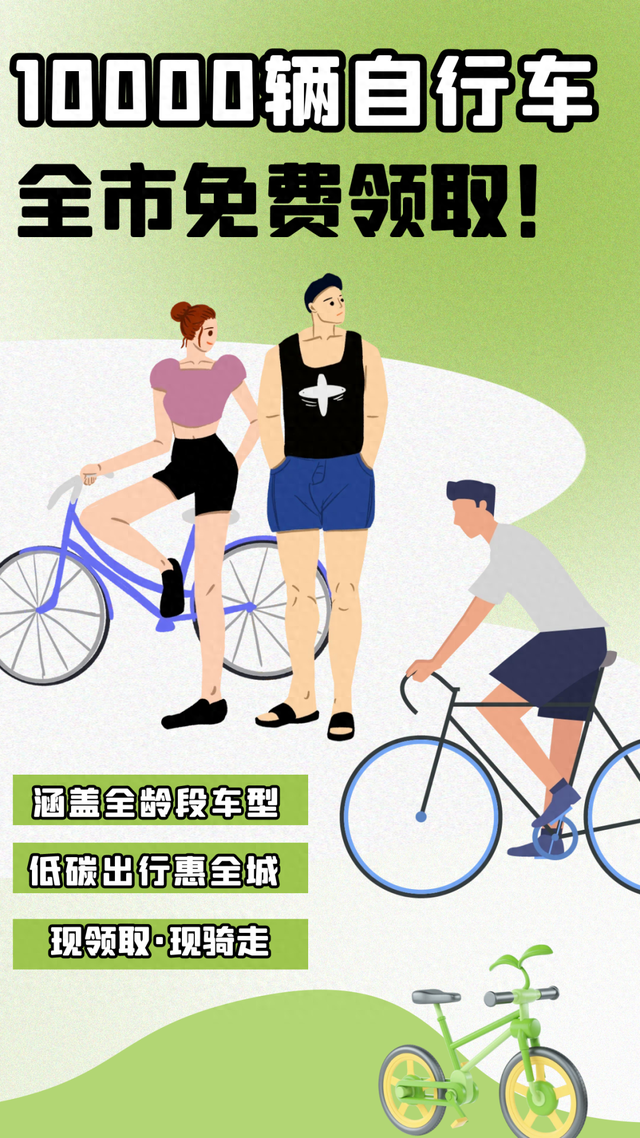就在新华盛南门！山地自行车、露营设备全城免费送！