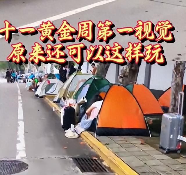 国庆酒店涨价！年轻人路边搭帐篷过夜，凭实力整顿酒店！