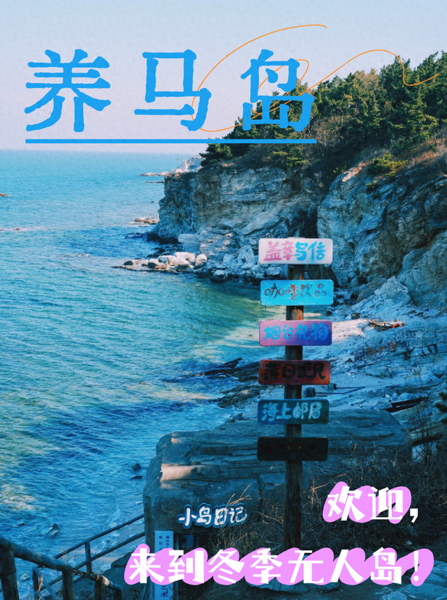 就现在！烟台惊现一片无人岛，美爆了！