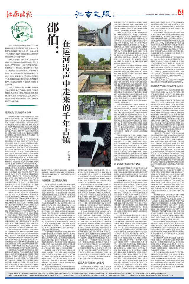 阅读江南 品味古镇|邵伯：在运河涛声中走来的千年古镇