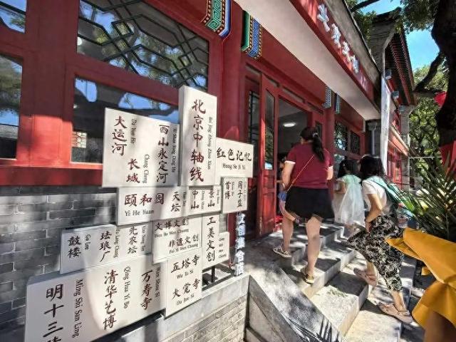 “北京文创”集合店宛平城启幕，可一站体验中轴线文化与红色记忆
