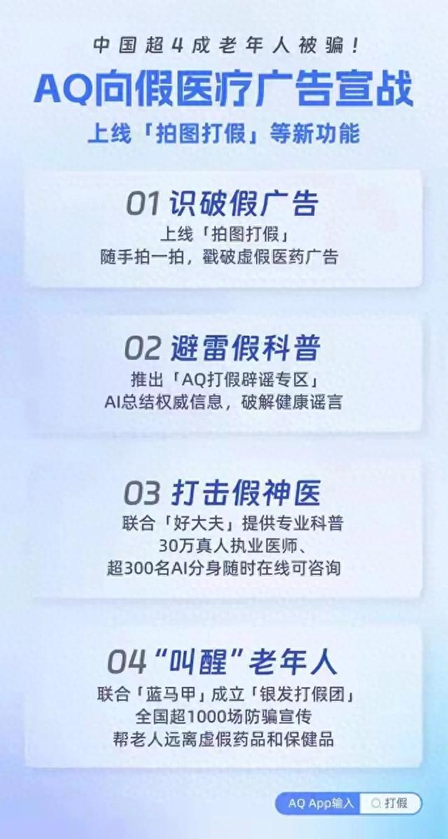 AQ向假医疗广告正式宣战！蚂蚁集团有了新使命