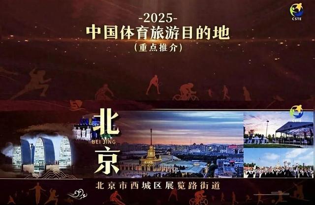 国家级旅游精品目的地！展览路“体育+”加出国家级新名片