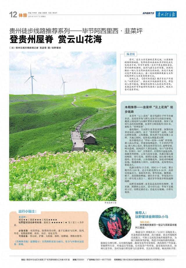 贵州徒步线路推荐系列——毕节阿西里西·韭菜坪丨登贵州屋脊  赏云山花海