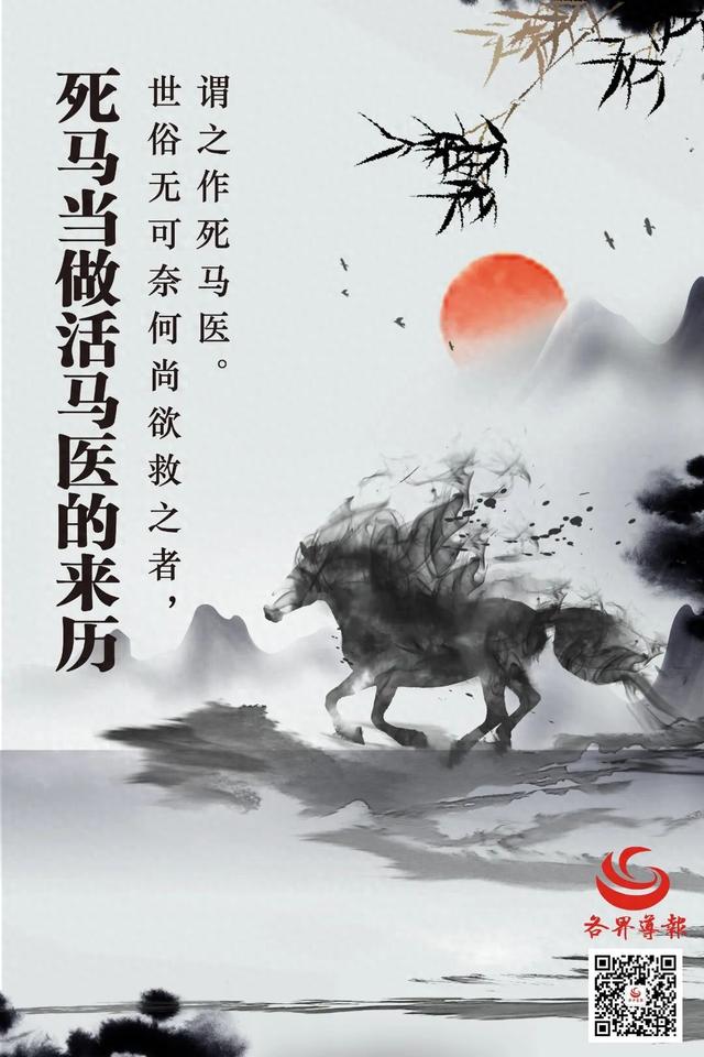 死马当活马医表达什么意思（文史 死马当做活马医的来历）