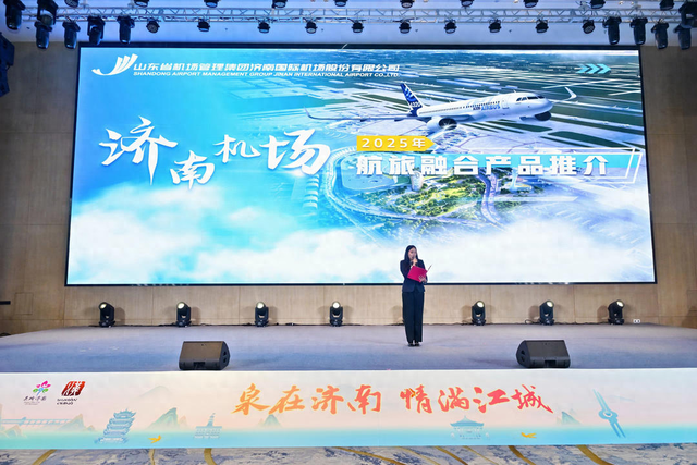 泉城文旅新窗口：济南以“中转+”解锁航旅融合新体验