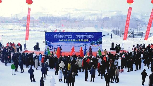 “冰雪绘米东 欢歌庆雪季”2025年米东区冰雪风情季火热启幕