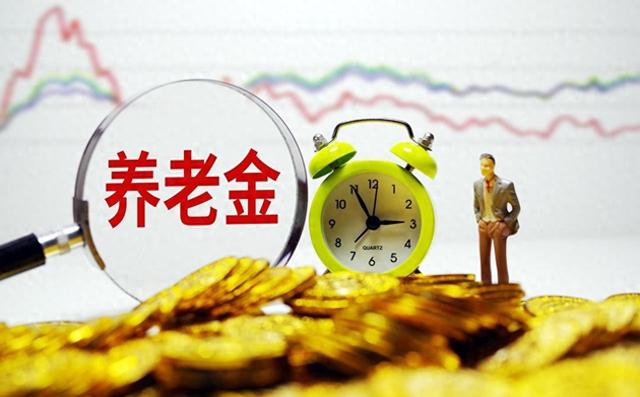 2025年养老金补发时间定了！这四类老人能多拿钱
