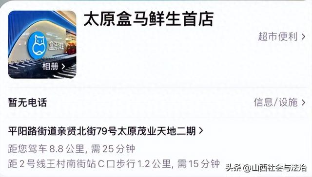 盒马鲜生太原首店选址确认！