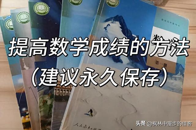 优化探究高二数学（提高数学成绩的方法建议永久收藏）