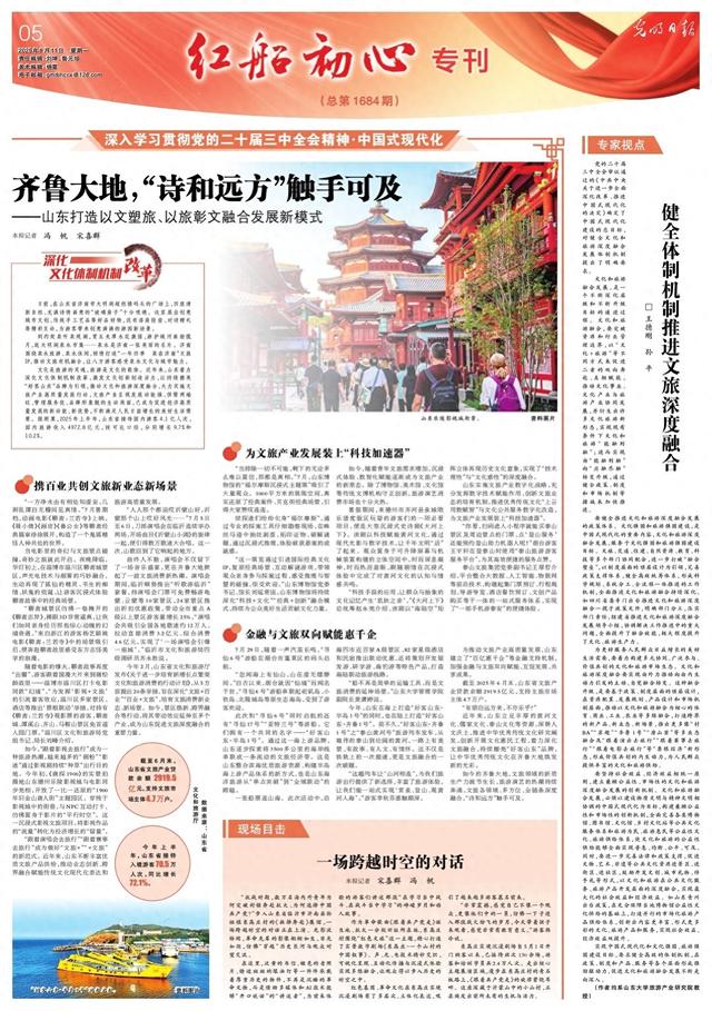 齐鲁大地，“诗和远方”触手可及——山东打造以文塑旅、以旅彰文融合发展新模式