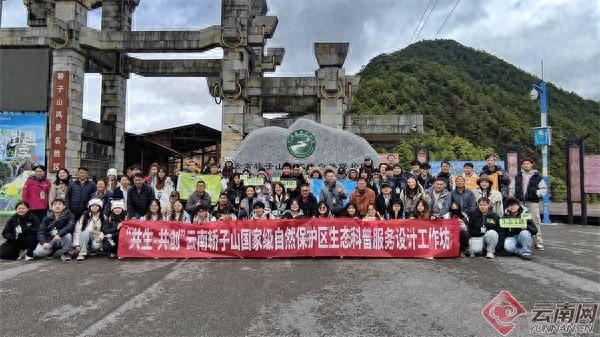 这场调研为轿子山生态科普宣传贡献“跨界智慧”