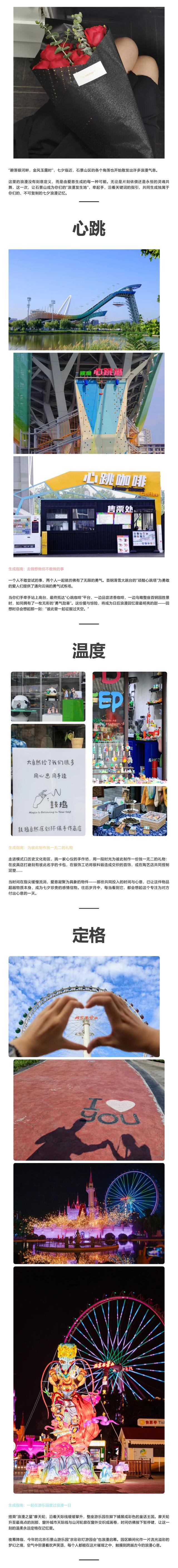 点开属于石景山的七夕“浪漫生成关键词”——