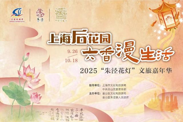 “朱泾花灯”文旅嘉年华，预告来了～