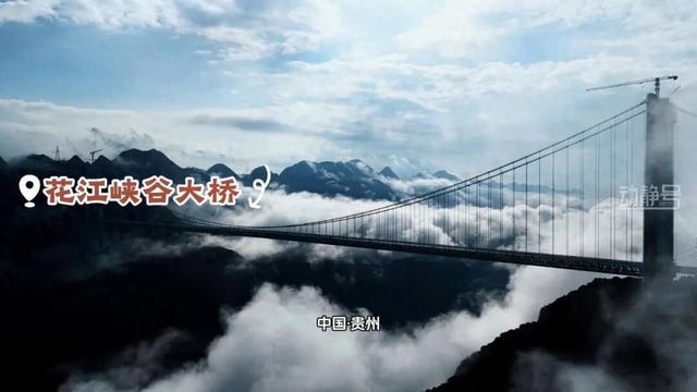 世界第一大桥持续刷屏：横竖都是第一，花江峡谷大桥到底牛在哪？