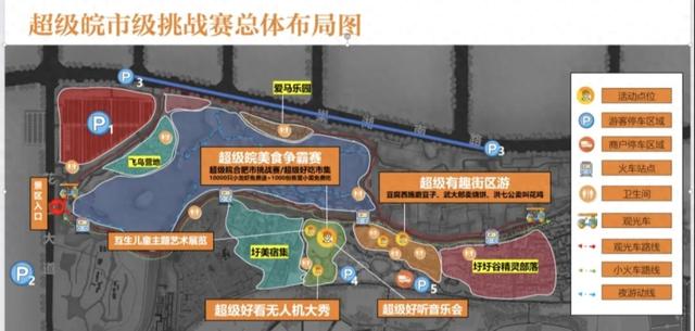 “超级皖”合肥挑战赛来了！这份出行攻略请收好