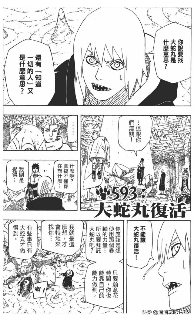 火影fuhuo（火影忍者漫画赏析卷之593大蛇丸复活）