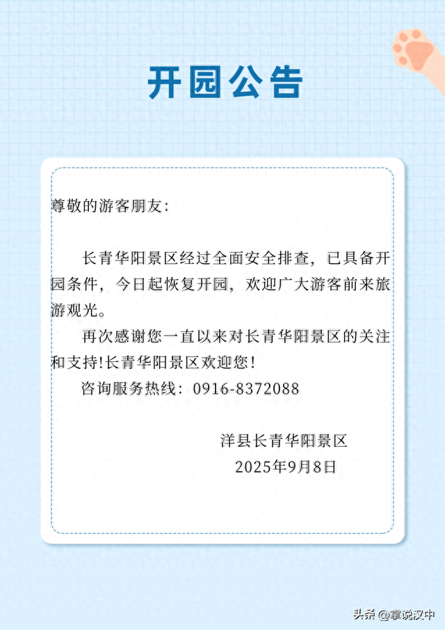 关注！汉中相关景区今日恢复开园信息汇总→