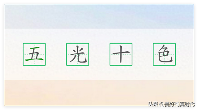 带二的成语（一到十的成语大全）