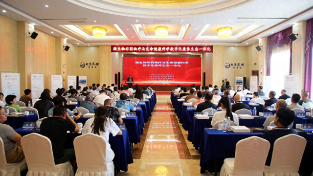 微生物健康科学康养一体化座谈会在威海召开