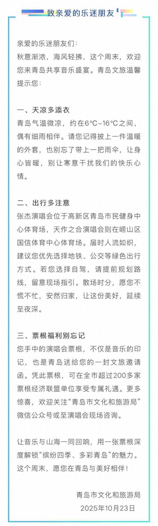 票根福利别忘记！@亲爱的乐迷朋友，青岛文旅邀您共享音乐盛宴