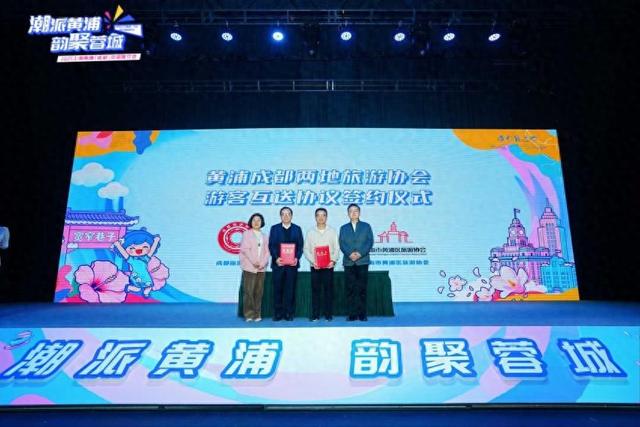 2025上海黄浦（成都）文旅推介会举行