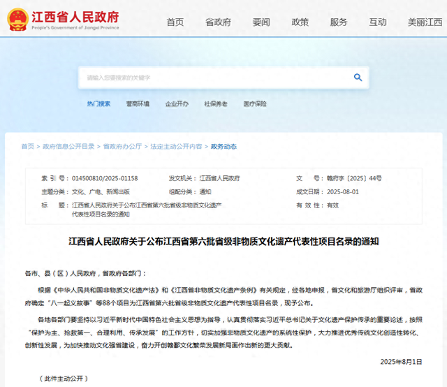 最新通知！江西公布第六批省级非物质文化遗产代表性项目名录