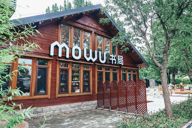 北极寺公园内的文化新地标 MOWU书局意餐盛大开业