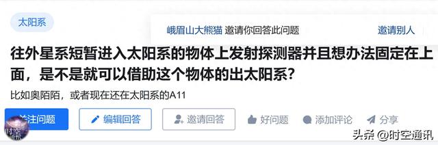 发射探测器固定在高速星际天体上，飞出太阳系探索的设想可行吗？