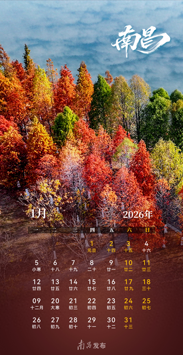 张张精美！2026南昌版日历来了