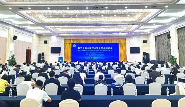 第二十届全国技术预见学术研讨会在山东济宁召开